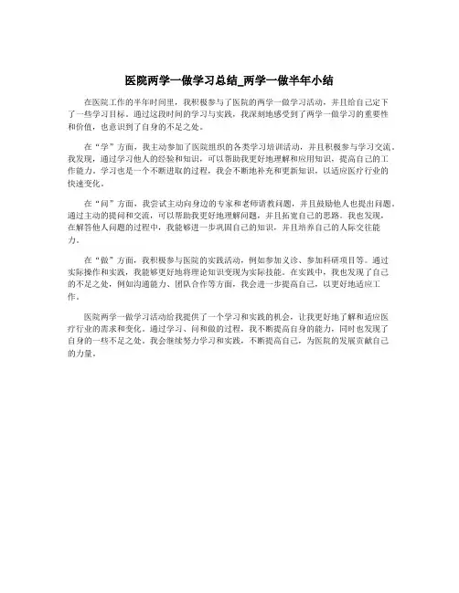 医院两学一做学习总结_两学一做半年小结