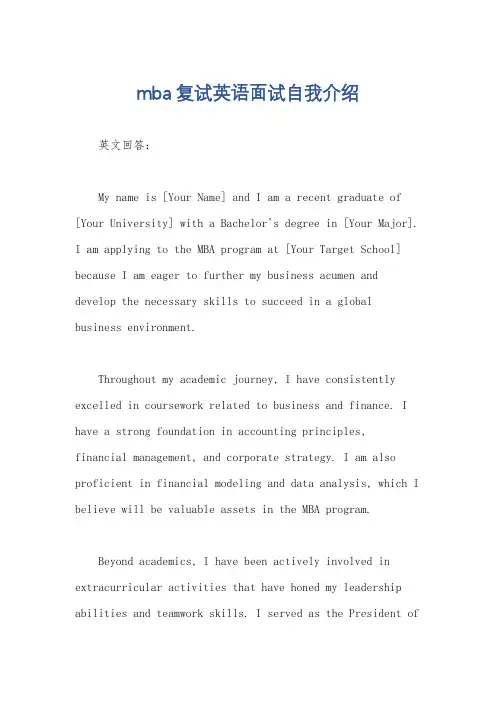mba复试英语面试自我介绍