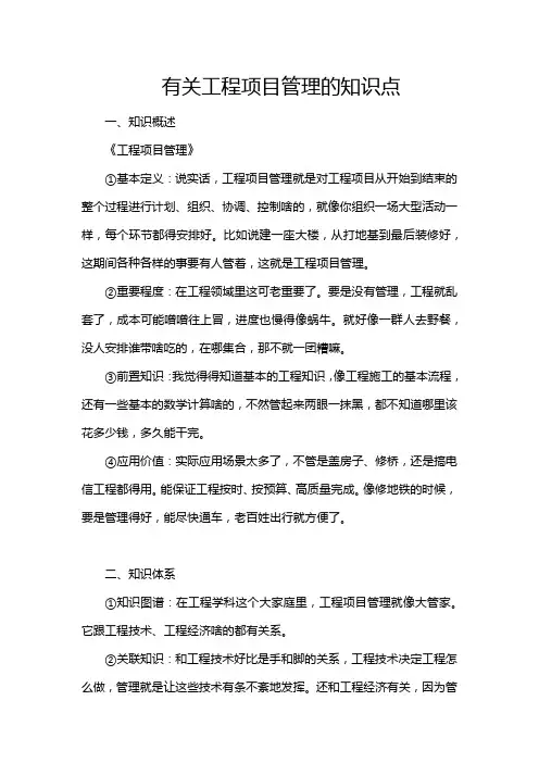 有关工程项目管理的知识点