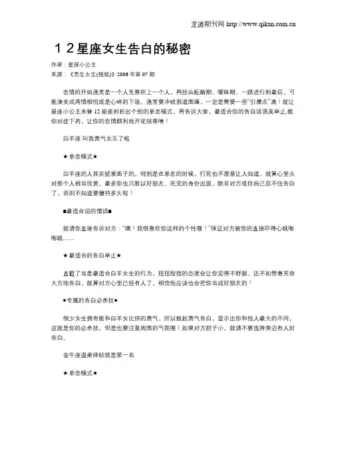 12星座女生告白的秘密