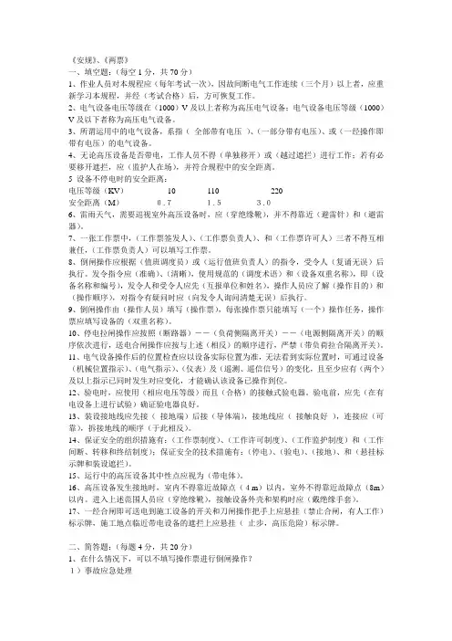 安规及运行试题
