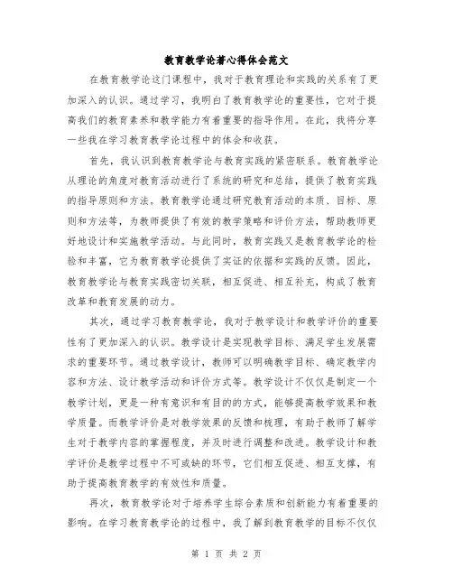 教育教学论著心得体会范文