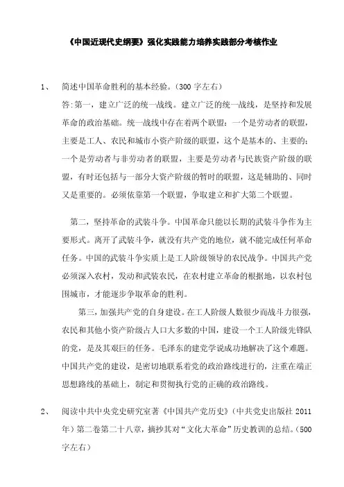 中国近代史纲要实践部分考核作业[精品]