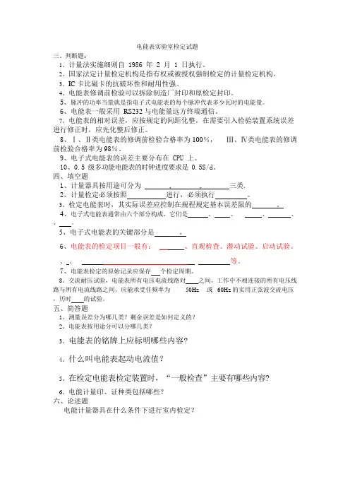 电能表实验室检定试题(可编辑修改word版)
