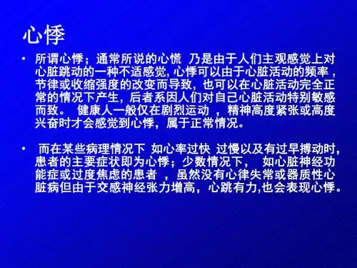 第15章  抗帕金森病药和治疗老年性痴呆药291009概要