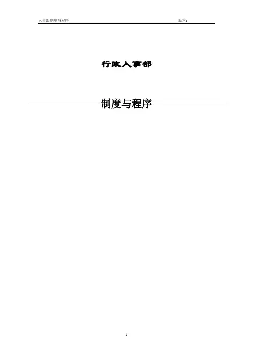人事部工作手册