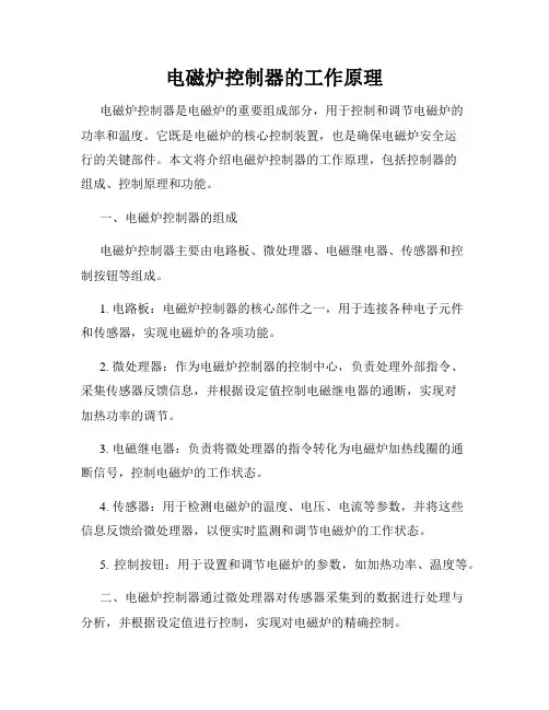 电磁炉控制器的工作原理