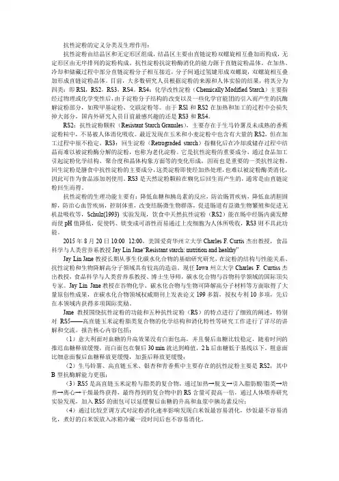抗性淀粉汇总