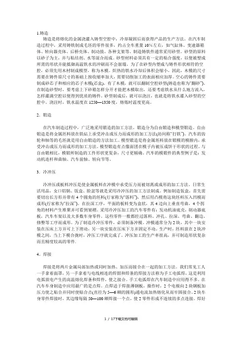 汽车制造工艺流程
