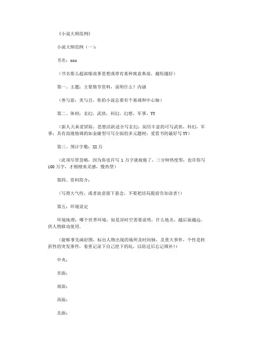 小说大纲范例10则最新版