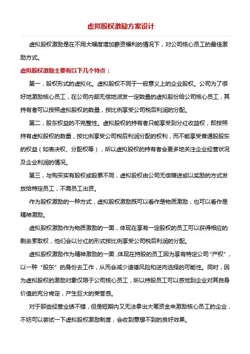 虚拟股设计方案详解