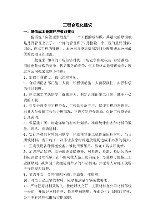 工程合理化建议