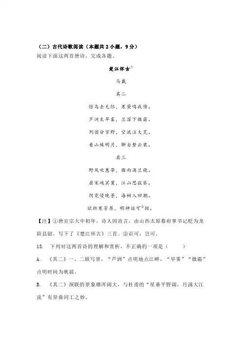 古代诗歌赏析马戴《楚江怀古》阅读练习及答案