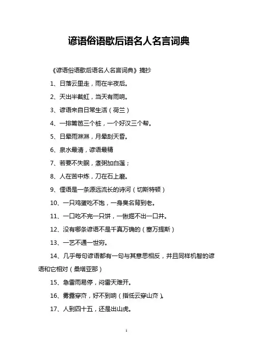 谚语俗语歇后语名人名言词典