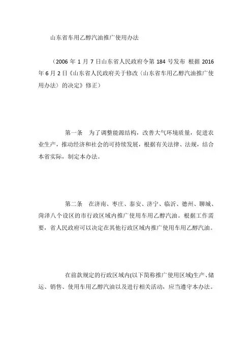 山东省车用乙醇汽油推广使用办法