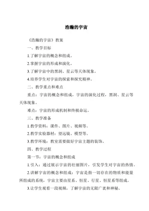 浩瀚的宇宙