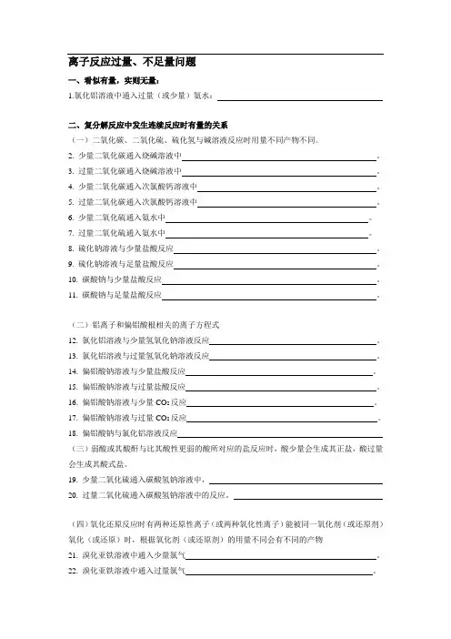 离子反应过量不足量总结