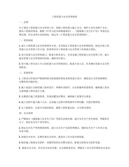 工程质量与安全管理制度