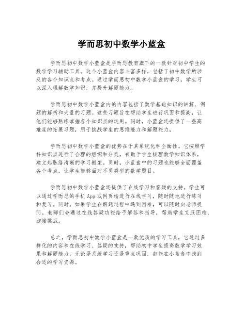学而思初中数学小蓝盒