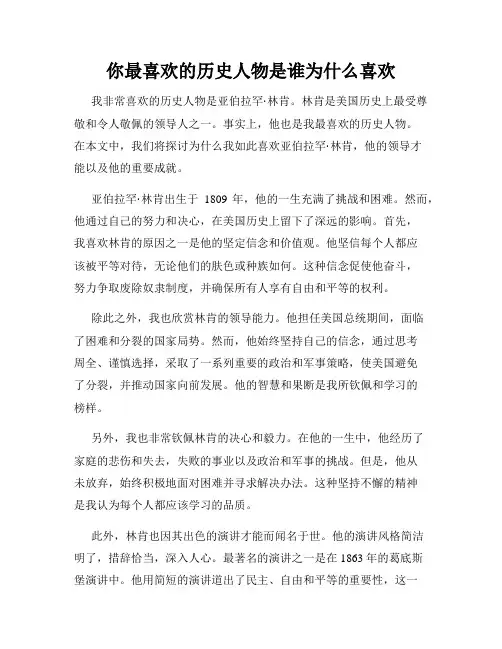 你最喜欢的历史人物是谁为什么喜欢
