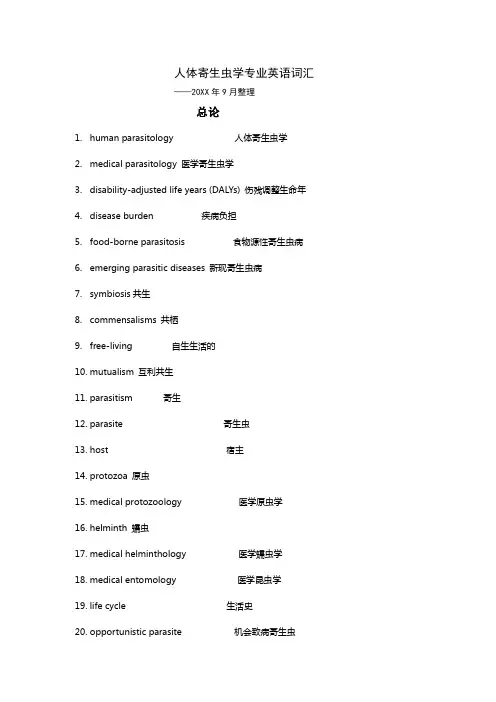 人体寄生虫学专业英语词汇