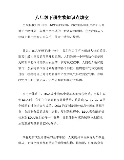 八年级下册生物知识点填空