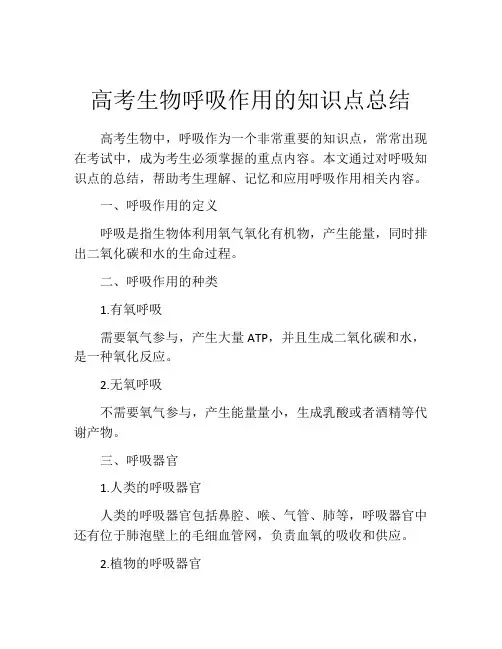 高考生物呼吸作用的知识点总结