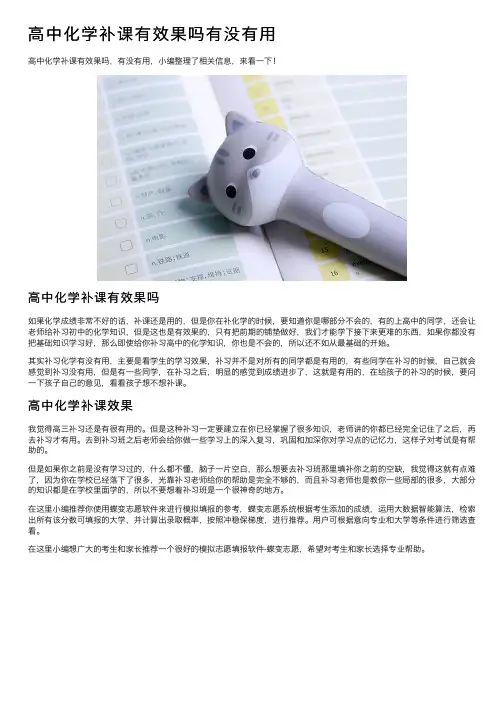 高中化学补课有效果吗有没有用
