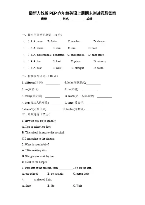 最新人教版PEP六年级英语上册期末测试卷及答案 2