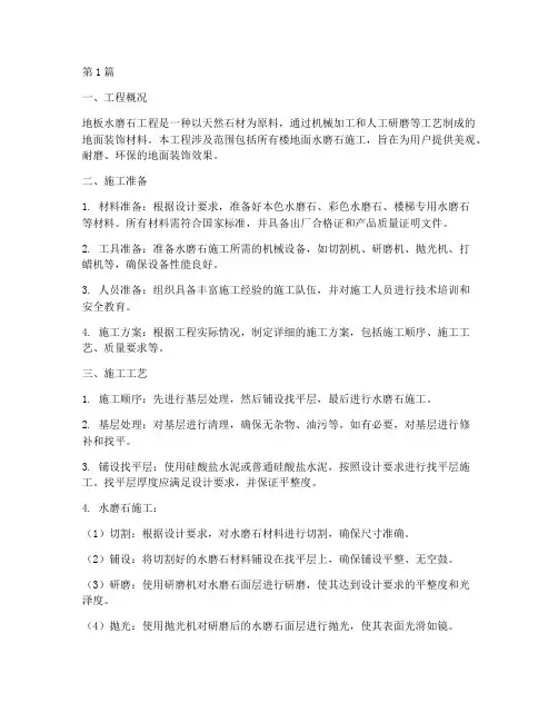 地板水磨石工程施工(3篇)