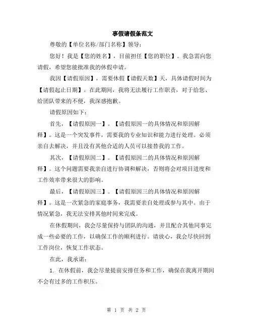 事假请假条范文