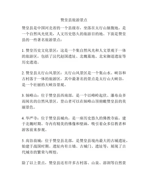 赞皇县旅游景点