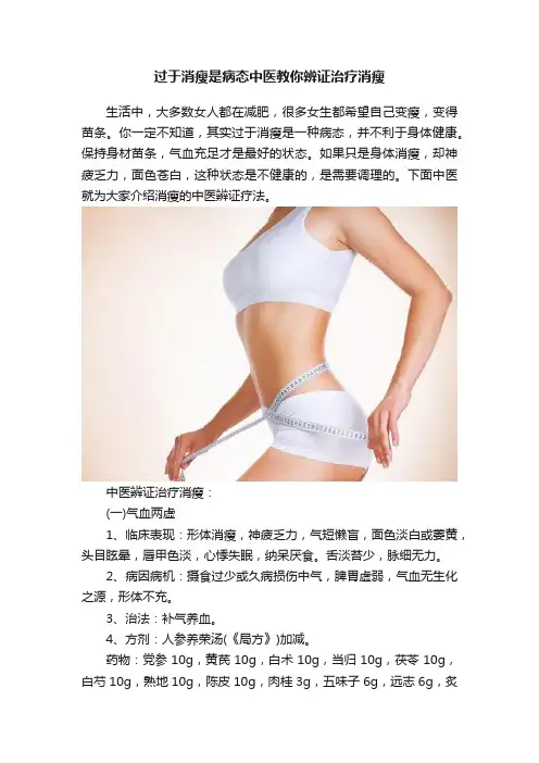 过于消瘦是病态中医教你辨证治疗消瘦