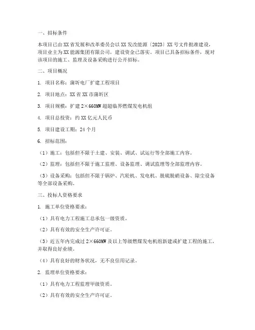 蒲圻电厂扩建工程项目招标