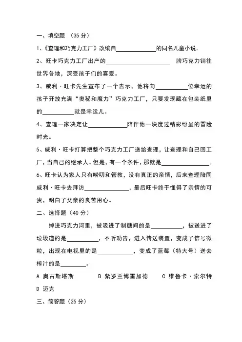 查理和巧克力工厂阅读测试题及答案