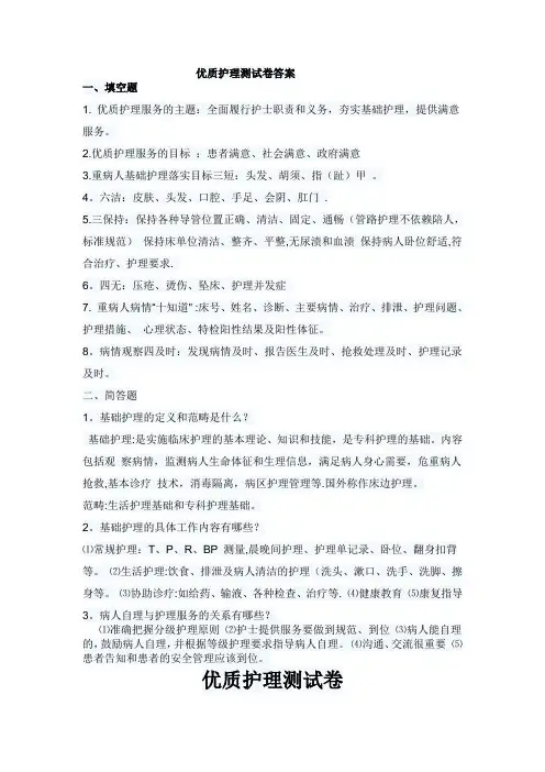 优质护理试题及答案