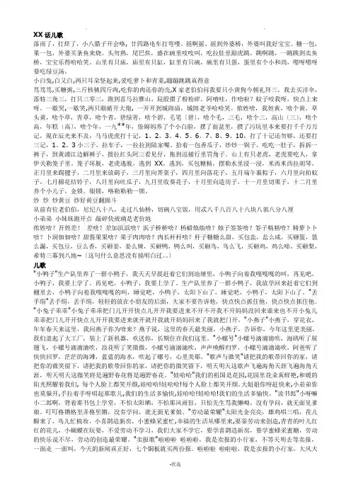 上海话儿歌手指歌