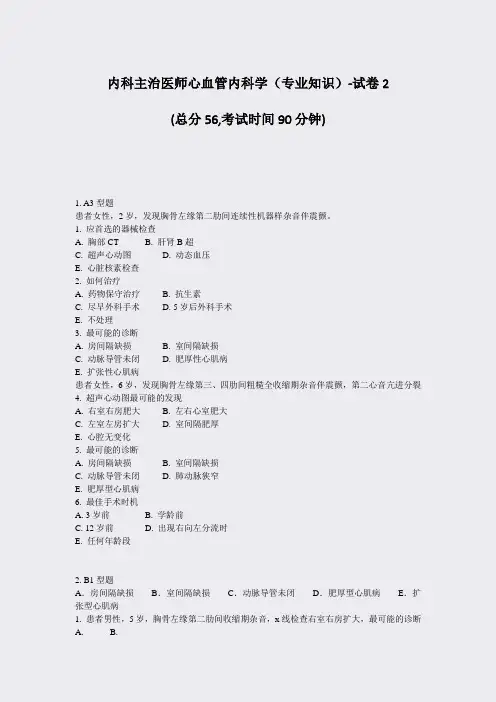内科主治医师心血管内科学专业知识-试卷2_真题-无答案