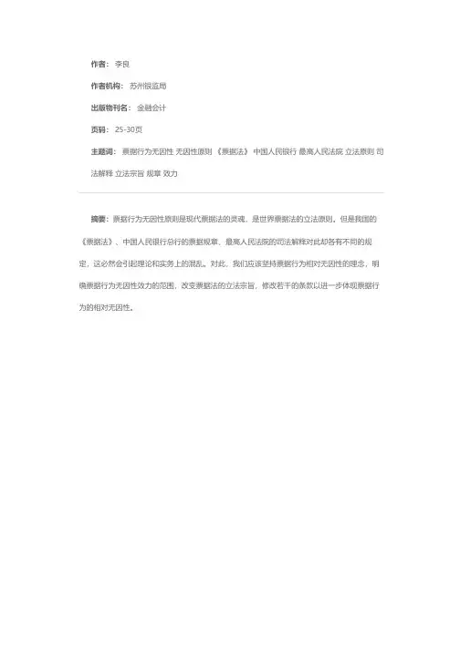 浅析票据行为的无因性原则