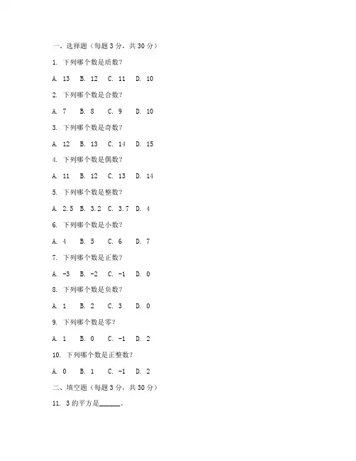 六年级数学能力培养试卷