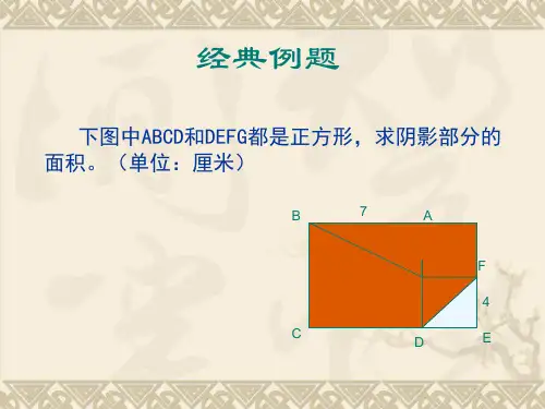 割补法求面积ppt课件