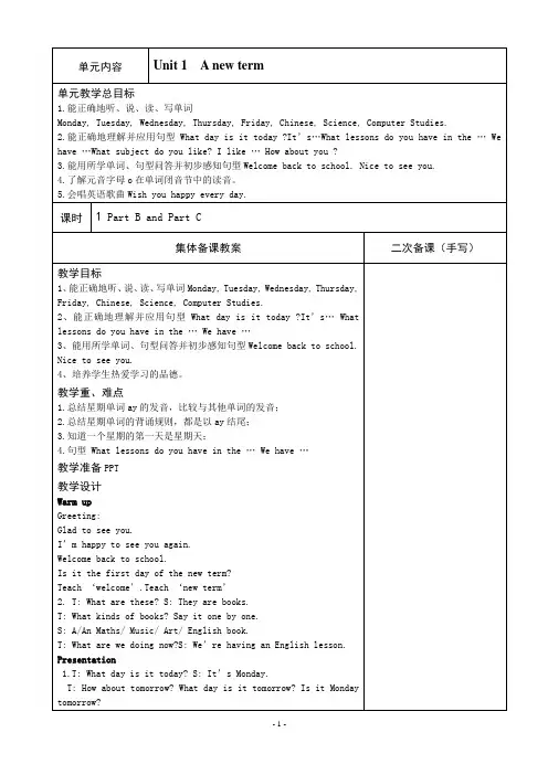 牛津英语5B教案Unit 1  A new term