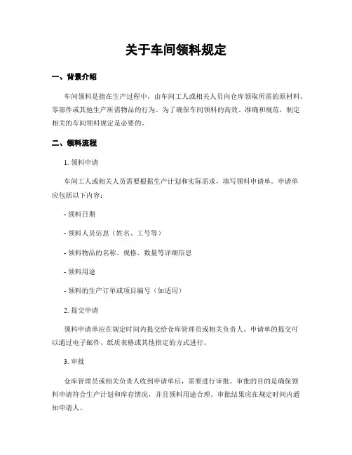 关于车间领料规定