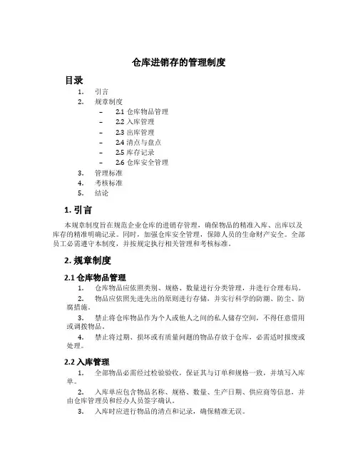 仓库进销存的管理制度