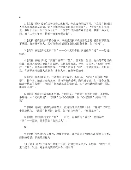 小学生常见近义词辨析