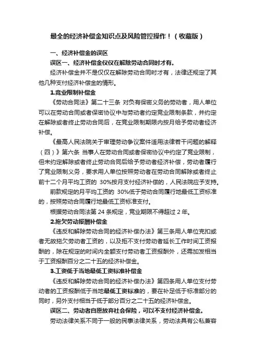 最全的经济补偿金知识点及风险管控操作！（收藏版）
