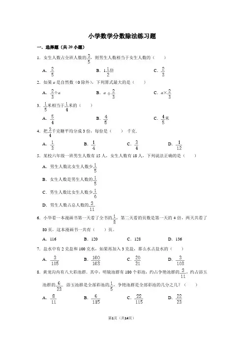 北师大版小学数学五年级下册分数除法练习题难题带答案