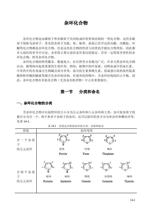 杂环化合物