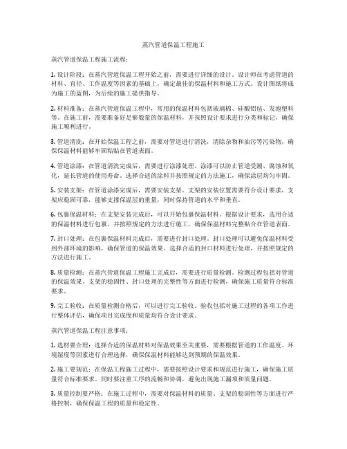 蒸汽管道保温工程施工
