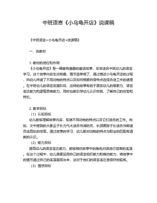 中班语言《小乌龟开店》说课稿